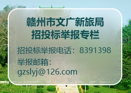 365bet线上娱乐_Best365官网登录_正规beat365app文广新旅局招投标举报专栏